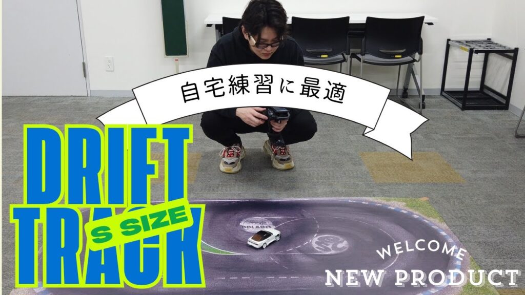 enjoy smile Co.　■【MRD】DDLABO Drift Track S size / DDLABO ドリフトトラック Sサイズのご紹介～！