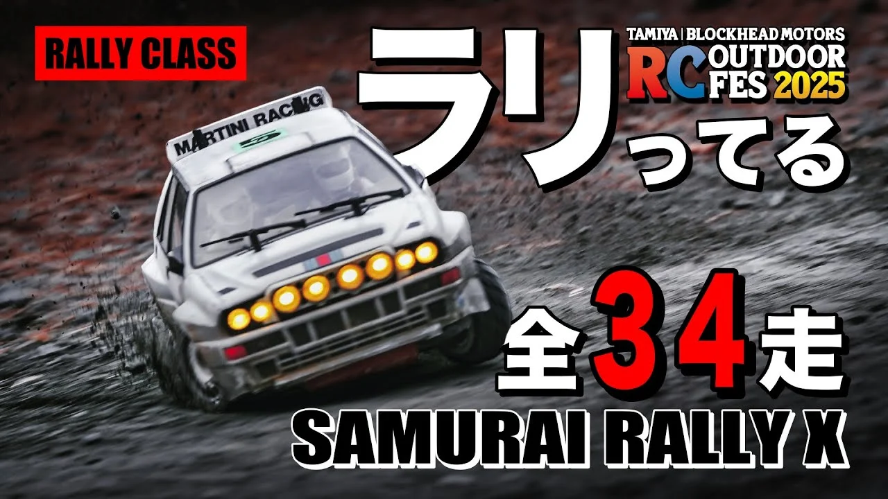 ラジコン侍 RC TEAM CHONMAGE　■ドリフトで斬れ！ラジコンラリーコンテスト開幕 SAMURAI RALLY X 【RALLY CLASS】