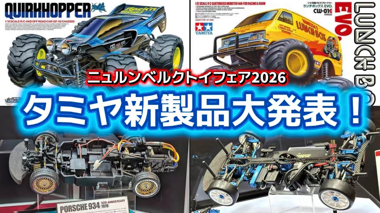 すだぴょんRCチャンネル ■【RRシャーシ登場!】タミヤRC新製品発表・ポルシェ934・TRF414X・ランチボックスEVO・クワークホッパー・フォードレインジャー・BMW M4他 【ニュルンべルグトイフェア 】 15 すだぴょんRCチャンネル ■【RRシャーシ登場!】タミヤRC新製品発表・ポルシェ934・TRF414X・ランチボックスEVO・クワークホッパー・フォードレインジャー・BMW M4他 【ニュルンべルグトイフェア 】