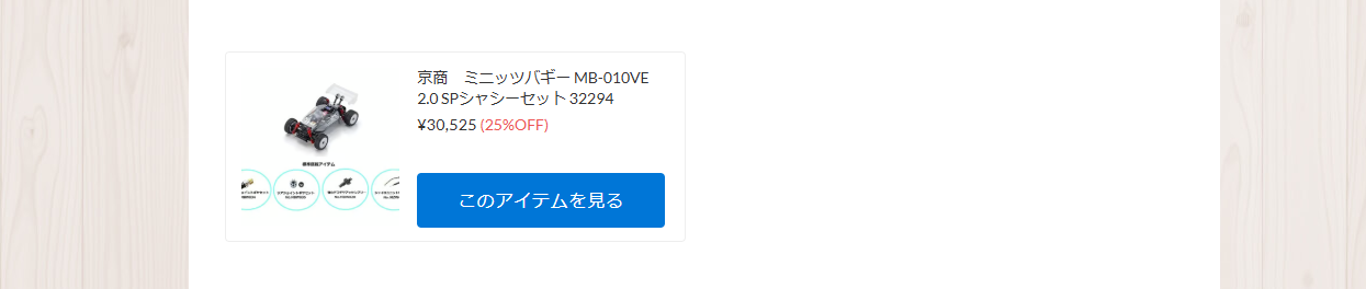 ミニッツバギー MB-010VE 2.0 SPシャシーセットが新入荷！【WhS RD2入荷情報】