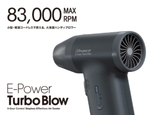 株式会社ジーフォース 「E-Power Turbo Blow」を発表