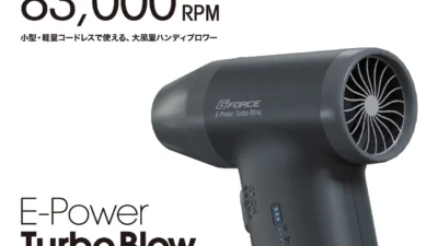 株式会社ジーフォース　「E-Power Turbo Blow」を発表