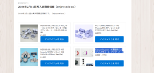 MZフォーミュラなどが再入荷!【WhS RD2入荷情報】