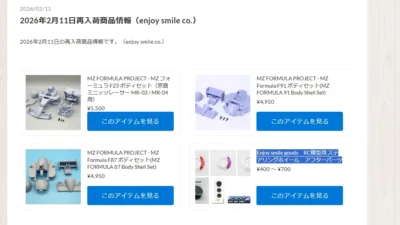 ＭＺフォーミュラなどが再入荷！【WhS RD2入荷情報】