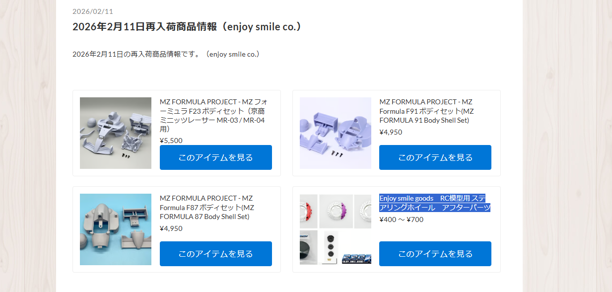 ＭＺフォーミュラなどが再入荷！【WhS RD2入荷情報】