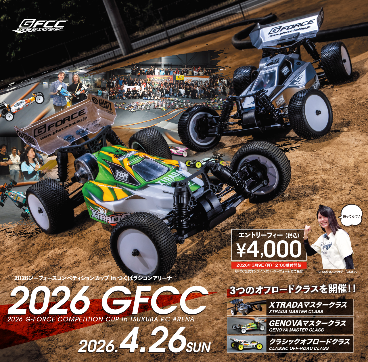 株式会社ジーフォース　「2026 G-FORCE COMPETITION CUP in TSUKUBA RC ARENA」開催を発表