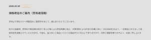 双葉電子工業株式会社　価格改定のご案内（空用送信機）を公開