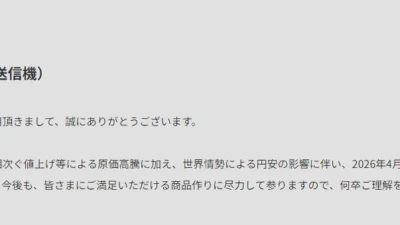双葉電子工業株式会社　価格改定のご案内（空用送信機）を公開