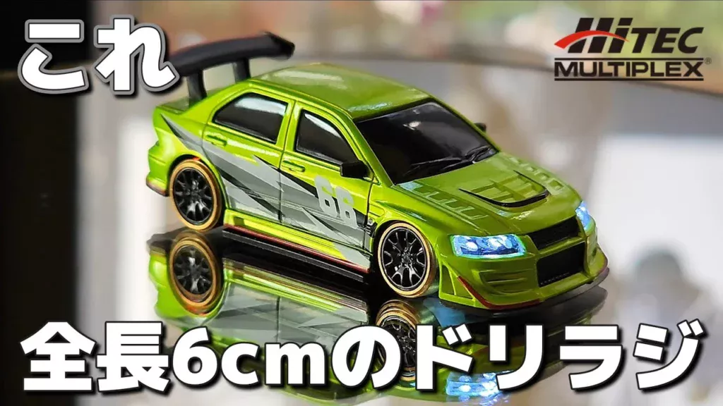 RC sariaiai　■【最新】わずか6cmの超精密なドリフトラジコンがヤバすぎる / HiTEC MULTIPLEX JAPAN TURBORACING C66 1:76 RTR