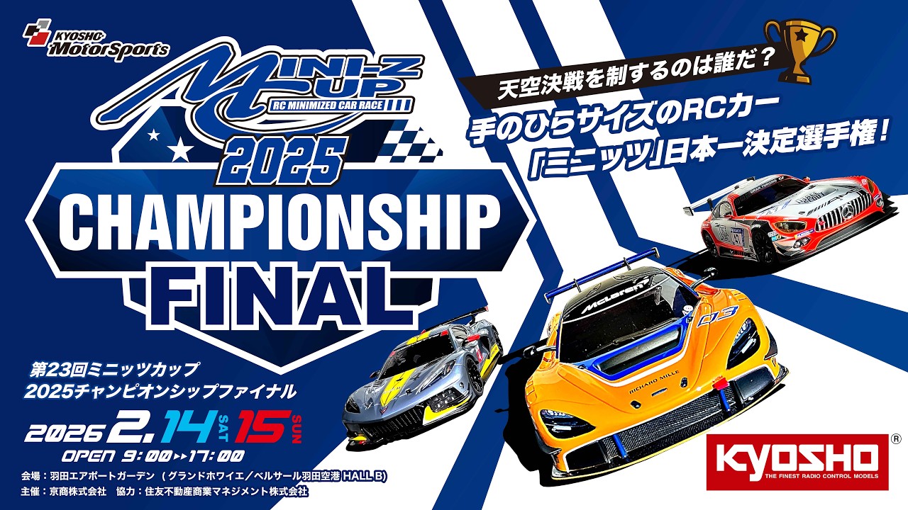 KYOSHO CORPORATION　■KYOSHO MINI-Z CUP 2025 CHAMPIONSHIP FINAL