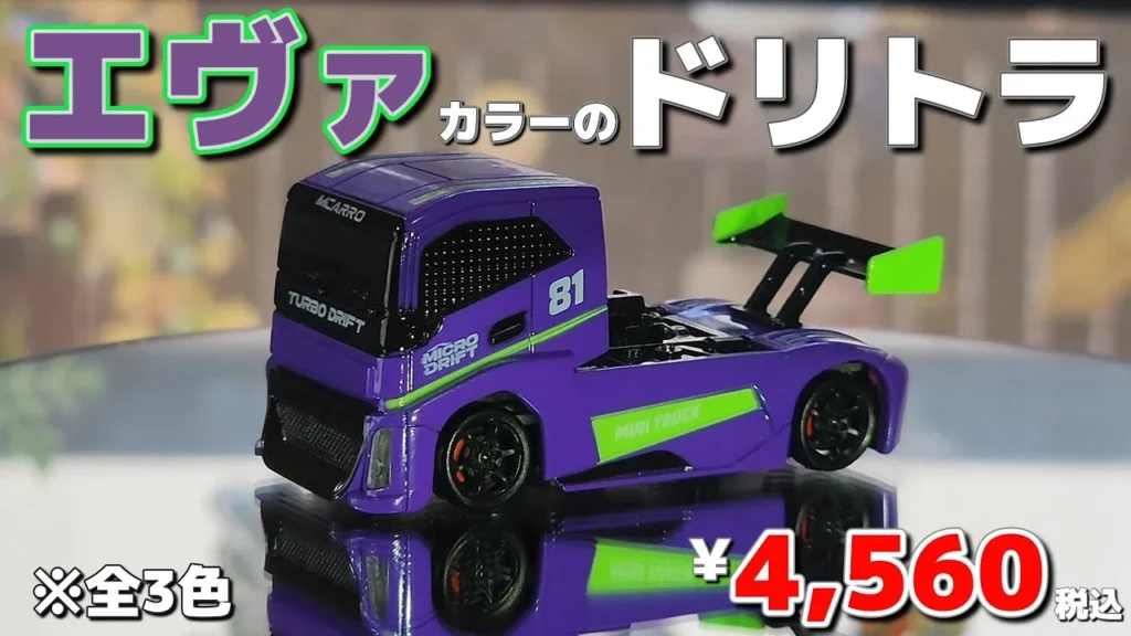 RC sariaiai　■Amazonで買える激安ドリフトトラックがエヴァンゲリオンすぎて最高 / ARRISHOBBY MACRRO 1:87 drift truck RTR