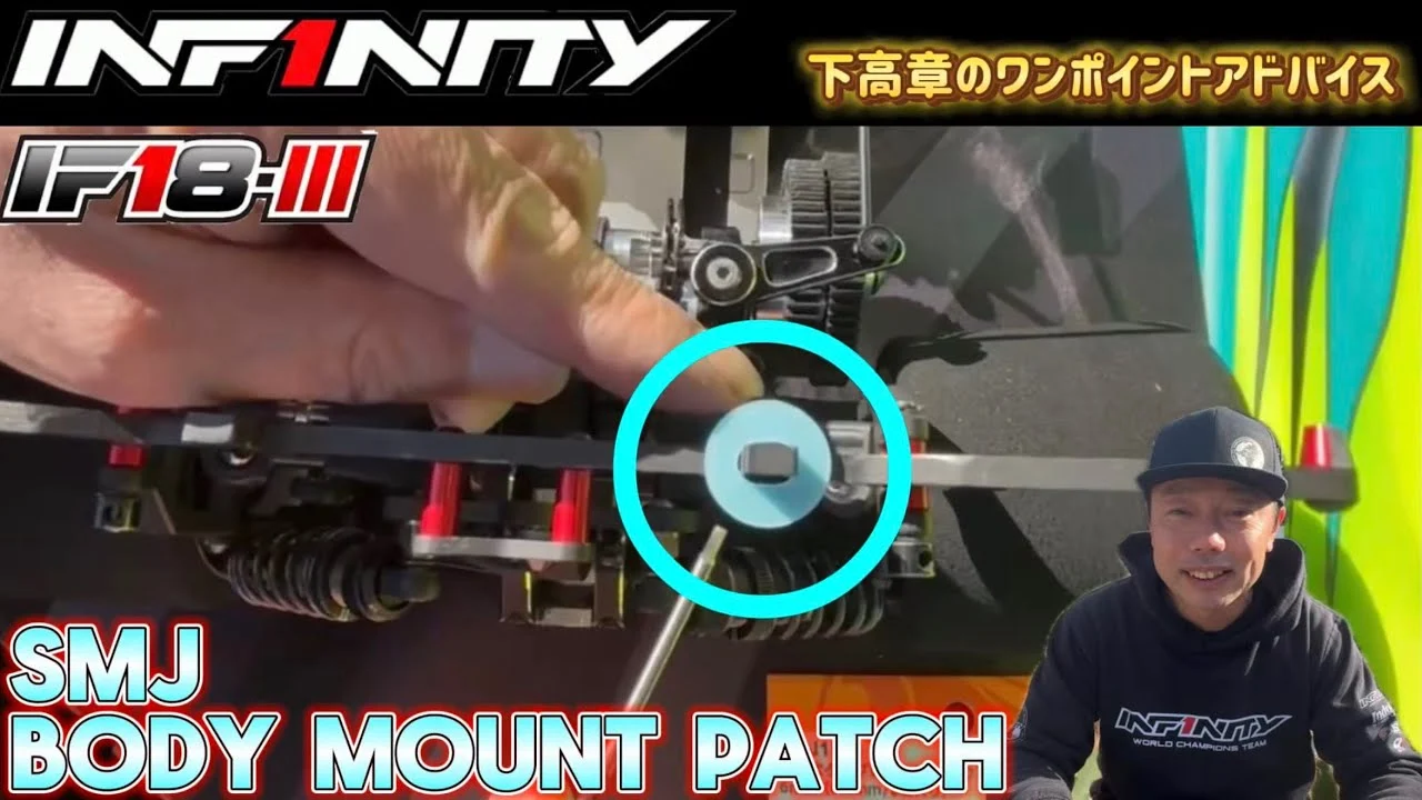 INFINITY RACING TEAM YouTube 【IF18-III】SMJ Body Mount Patch by Takaaki ...