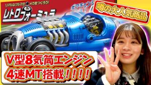 極上ライフ おとなの秘密基地 ■【前代未聞】こんなの見たことない!約20㎝の小さな車体にサス・ギアなどを搭載した夢のキットを作ってみる【おとなの秘密基地】