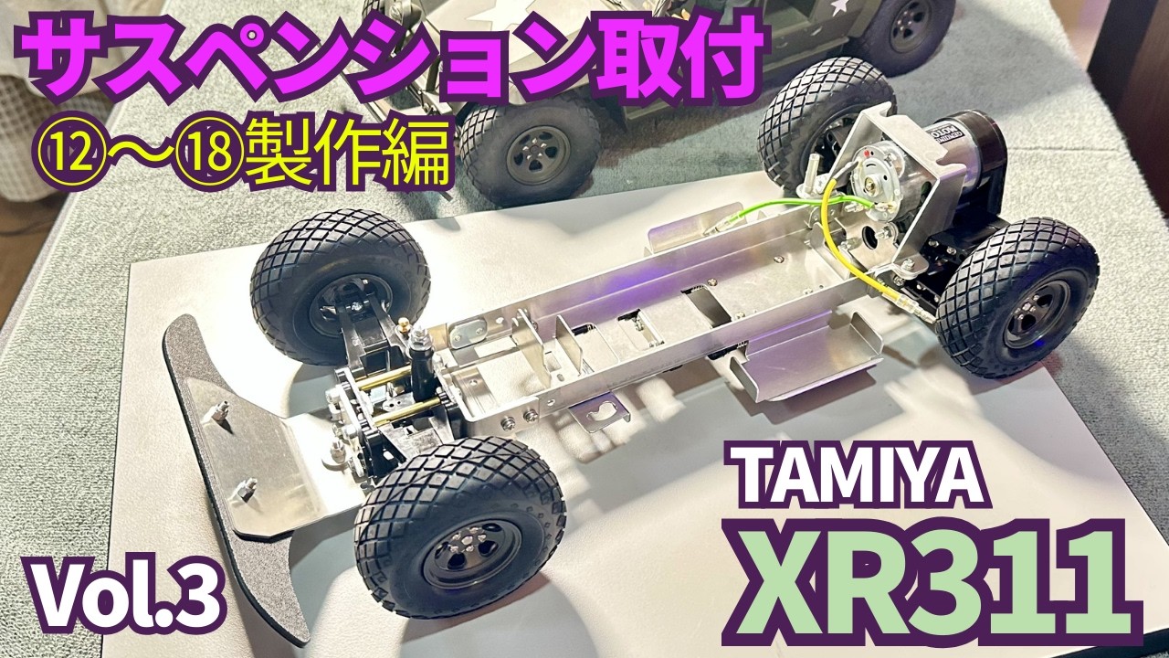 パイセンRC　■【製作企画】モーターとサスペンションダンパーの取付☆★