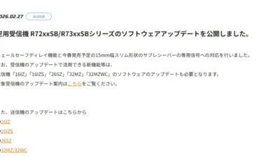 双葉電子工業株式会社　空用受信機 R72xxSB/R73xxSBシリーズのソフトウェアアップデートを公開
