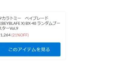 ベイブレードX新商品が入荷！【WhS RD2入荷情報】