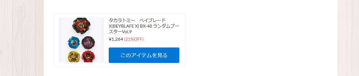 ベイブレードX新商品が入荷！【WhS RD2入荷情報】