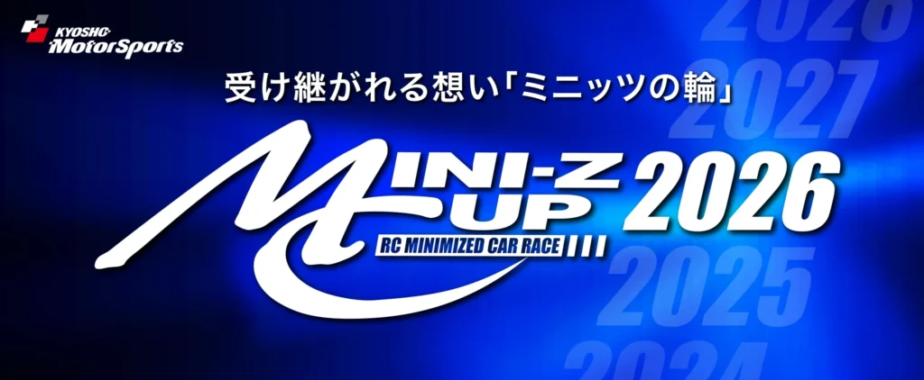 京商株式会社　[MINI-Z CUP 2026] 詳細情報を公開