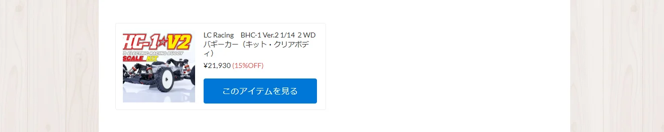 LC Racingの大人気1/14バギー「BHC-1」がVer.2になって登場！！予約開始です！【WhS RD2入荷情報】
