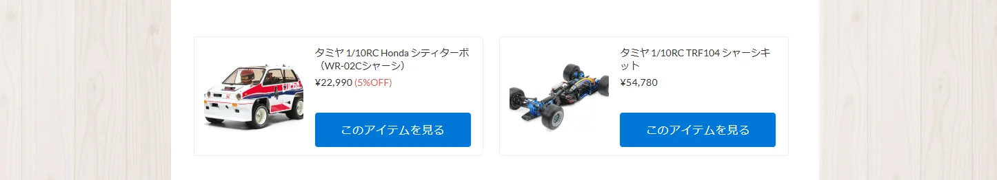 タミヤ TRF104やシティターボ(WR02C)が再入荷!【WhS RD2入荷情報】