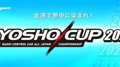 京商株式会社　[KYOSHO CUP 2026] 詳細情報を公開