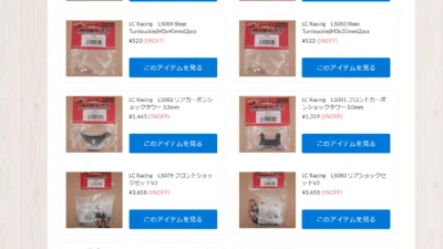 LC Racing　BHC-1V2やアフターパーツが新入荷！【WhS RD2入荷情報】