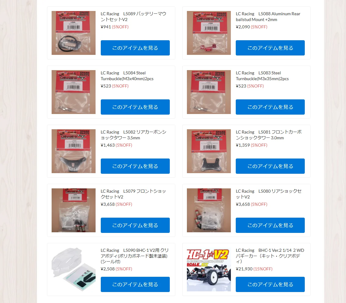 LC Racing　BHC-1V2やアフターパーツが新入荷！【WhS RD2入荷情報】