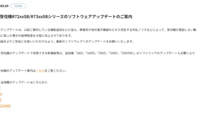 双葉電子工業株式会社　空用受信機R72xxSB/R73xxSBシリーズのソフトウェアアップデートを公開