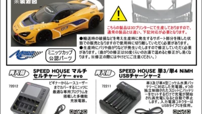 KYOSHO RC Information　マクラーレン720S用 リヤウイング（軽量タイプ）を発表