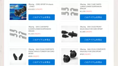 3Racing 人気キットやアフターパーツが再入荷!【WhS RD2入荷情報】