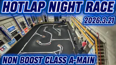 すだぴょんRCチャンネル　■ゼロトライブ嶋崎選手出場・ホットラップノンブークラスAメイン決勝