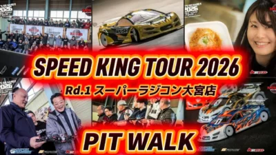 Speed King Tour　■スピキン開幕戦ピットウォーク　開会式〜ピット〜表彰式　SpeedKing Tour 2026 Rd.1 スーパーラジコン大宮店