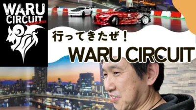 enjoy smile Co.　■【MRD】MRD用コースが新設 WARUCIRCUIT