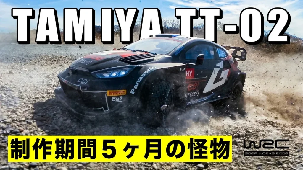 ラジコン侍 RC TEAM CHONMAGE　■【完敗】天才高校生がタミヤTT-02を「ラリーカー」に改造した結果、怪物になってしまいました。