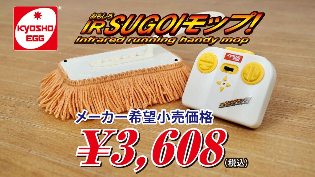 KYOSHO CORPORATION　■【京商エッグ】新開発 | おもしろIR SUGOIモップ！