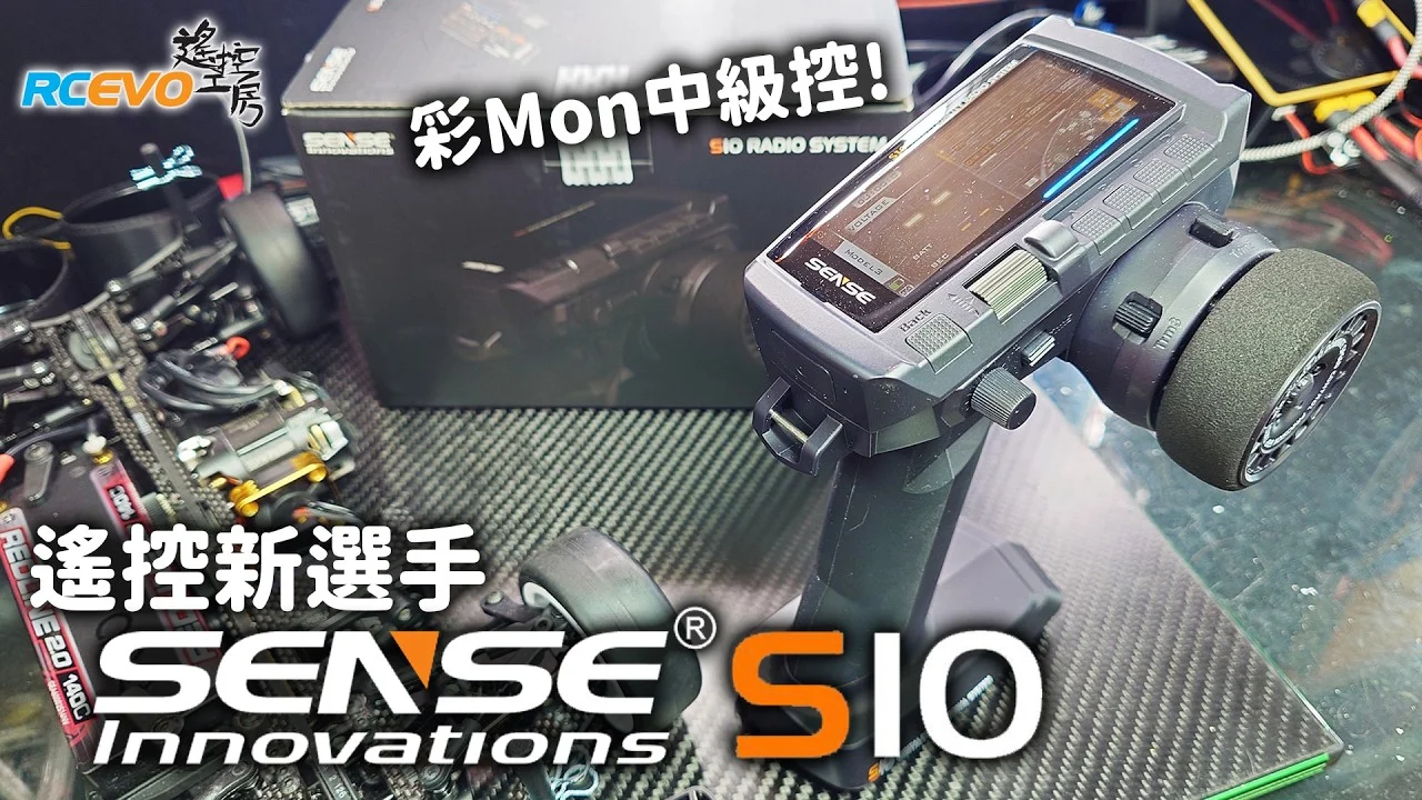RCEVOLUTION　■【製品レビュー】リモートコントロール分野の新星 – Sense Innovations S10
