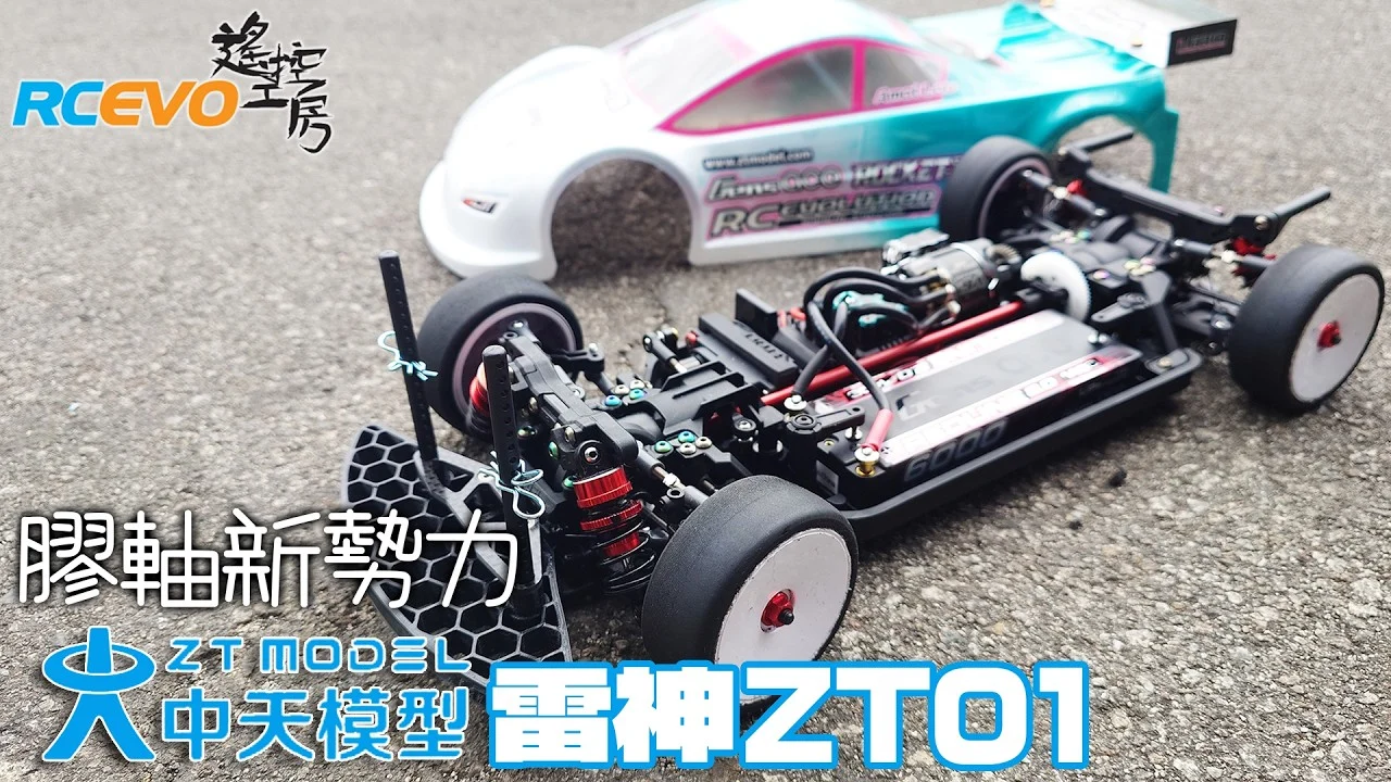 RCEVOLUTION　■ Zhongtian Model 雷神 ZT01