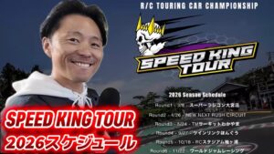 Speed King Tour ■スピードキングツアー2026Rd.1直前特別番組
