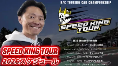 Speed King Tour　■スピードキングツアー2026Rd.1直前特別番組