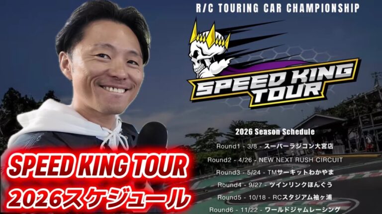 Speed King Tour　■スピードキングツアー2026Rd.1直前特別番組