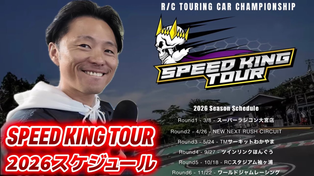 Speed King Tour　■スピードキングツアー2026Rd.1直前特別番組