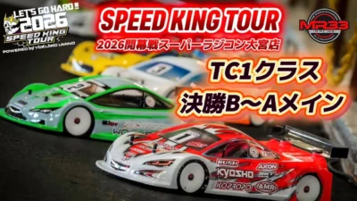 Speed King Tour　■スピキン開幕戦TC1クラス決勝B〜Aメイン　SpeedKing Tour 2026 Rd.1 スーパーラジコン大宮店