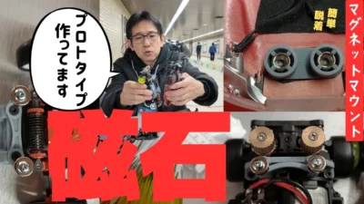 enjoy smile Co.　■【MRD】開発中のマグネットマウント