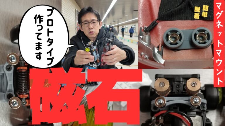 enjoy smile Co. ■【MRD】開発中のマグネットマウント