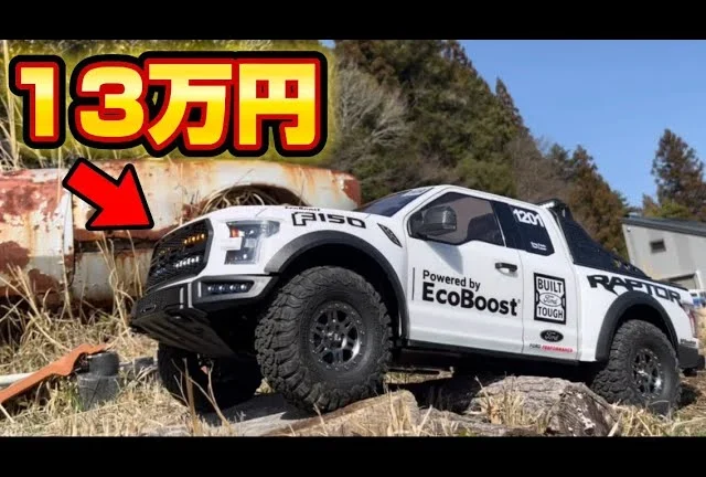 かずもんちゃんねる　■【13万円】リアル過ぎる海外製オフロードラジコンがヤバい…【フォードラプターF150】
