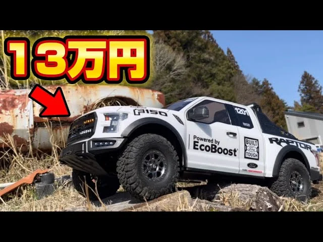 かずもんちゃんねる　■【13万円】リアル過ぎる海外製オフロードラジコンがヤバい…【フォードラプターF150】