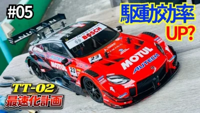 パイセンRC　■【初心者必見】駆動効率を良くするパーツは走りにどんな影響を与えるのか？