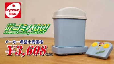 KYOSHO CORPORATION　■【【京商エッグ】新開発 | おもしろIR ゴミバGO！
