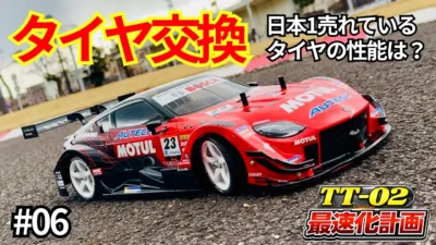 パイセンRC　■【初心者必見】日本1売れいてるタイヤに交換したらびっくりするほどタイムアップした！