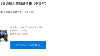 タミヤ　クワークホッパー入荷！【WhS RD2入荷情報】